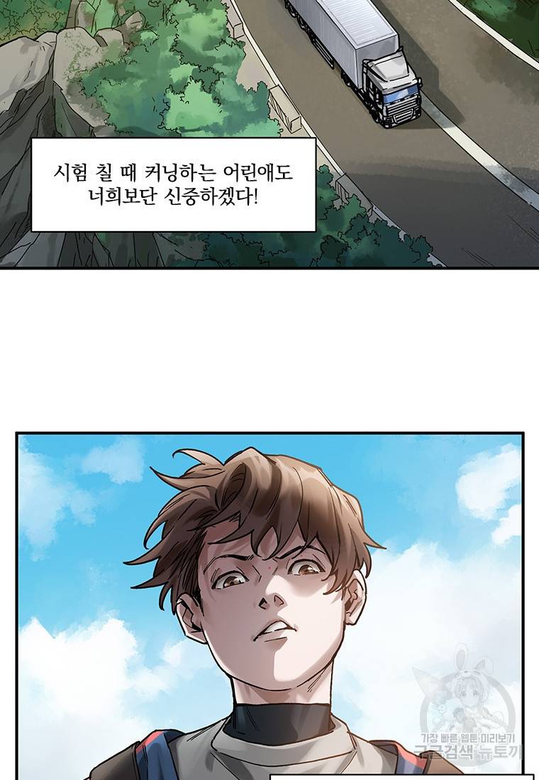 빌런 리셋 64화 30