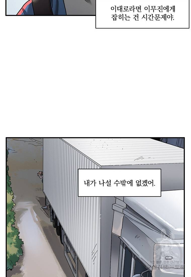 빌런 리셋 64화 31