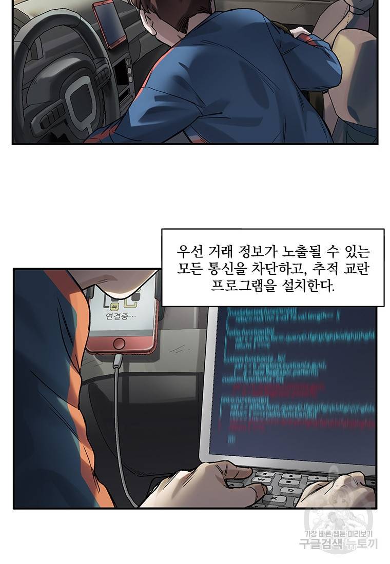 빌런 리셋 64화 33