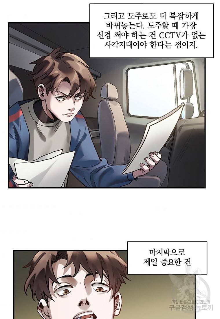 빌런 리셋 64화 34