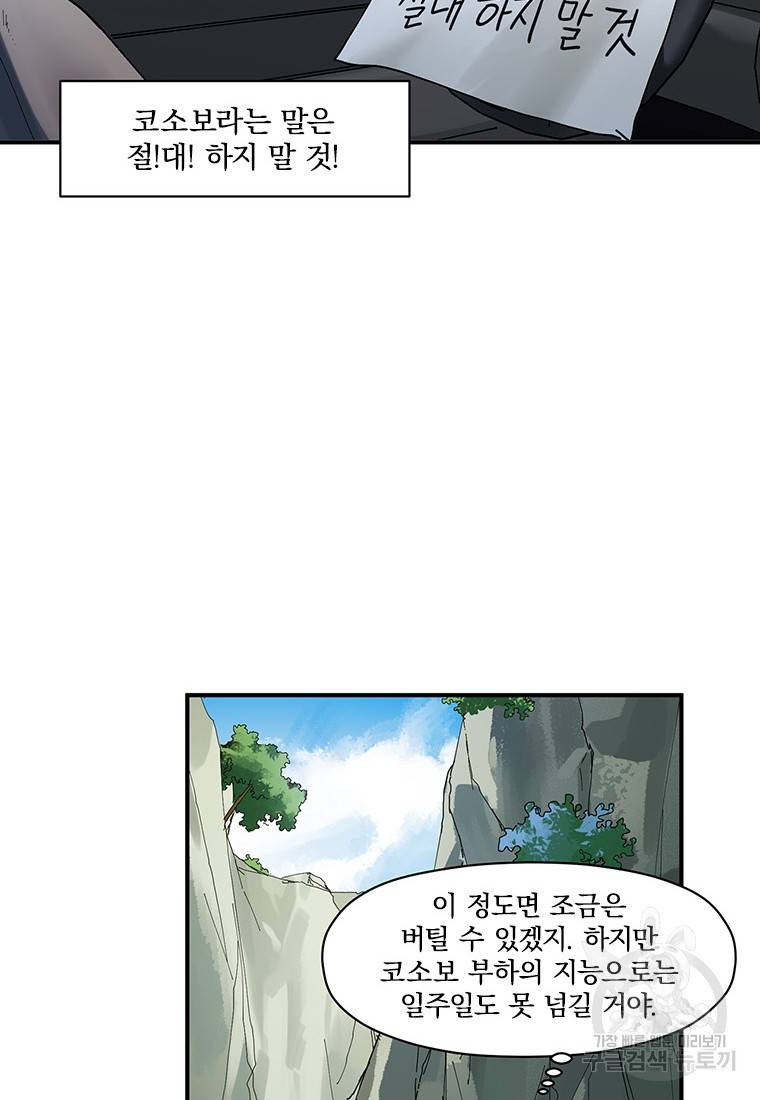 빌런 리셋 64화 36