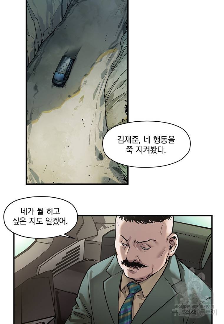 빌런 리셋 64화 42