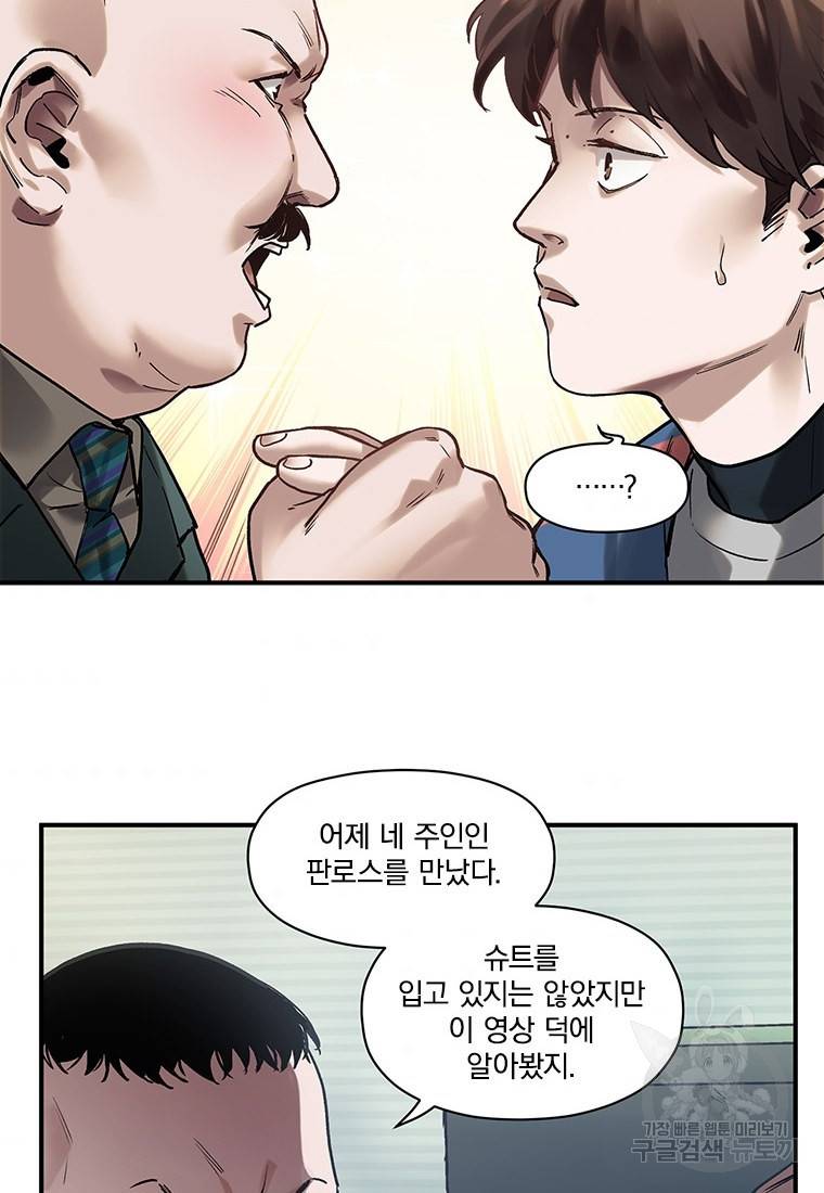빌런 리셋 64화 44