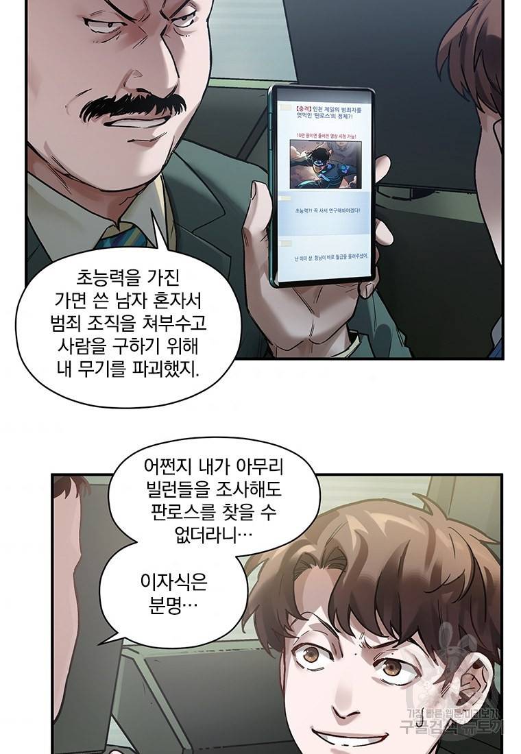 빌런 리셋 64화 45