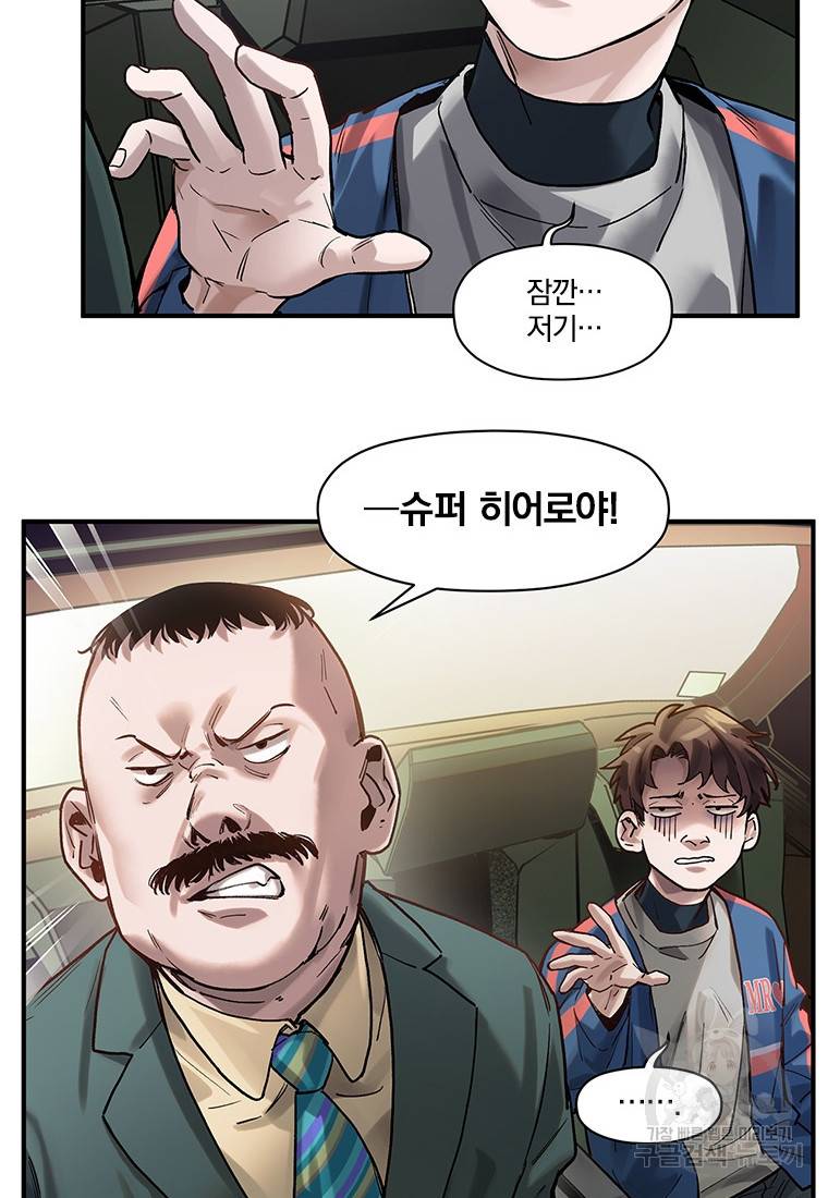 빌런 리셋 64화 46