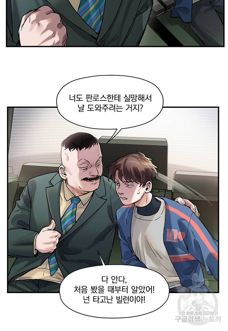 빌런 리셋 64화 47