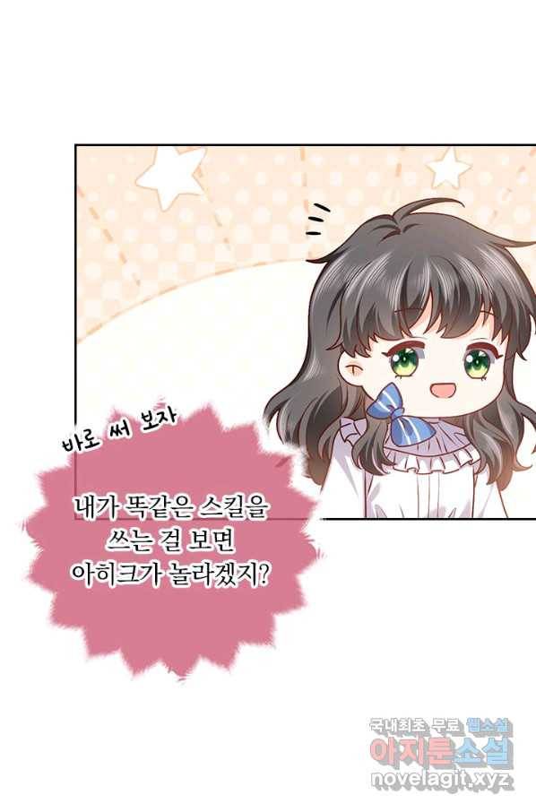 마녀 따위 안 할래요 74화 2