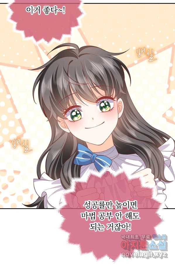마녀 따위 안 할래요 74화 8