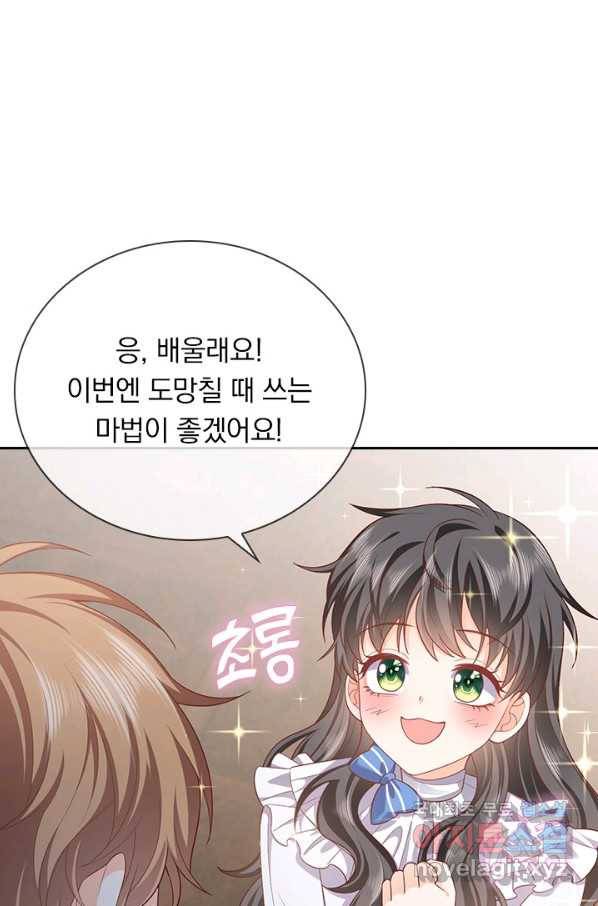 마녀 따위 안 할래요 74화 9