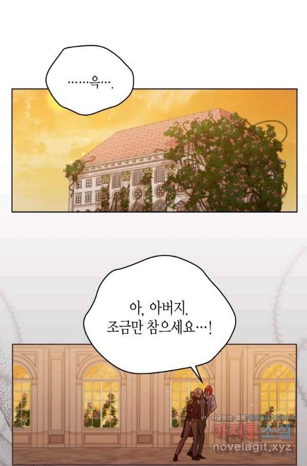 접근 불가 레이디 56화 1