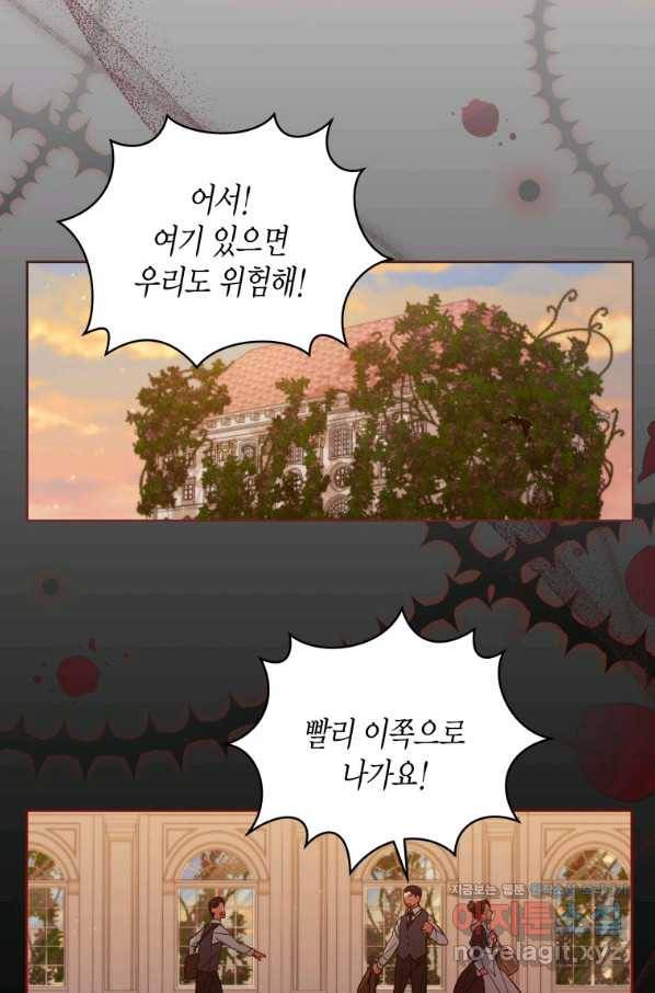 접근 불가 레이디 56화 2