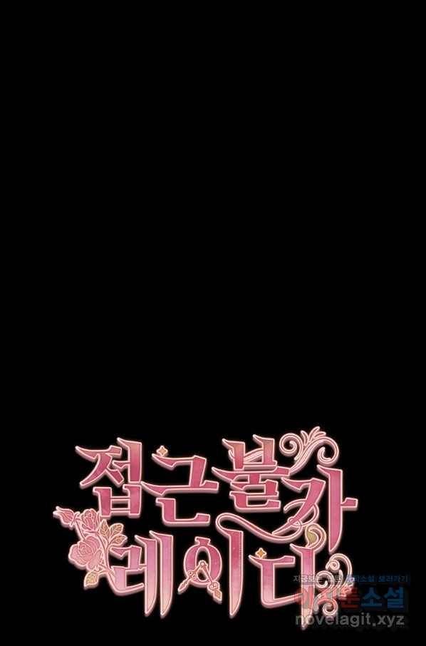 접근 불가 레이디 56화 5