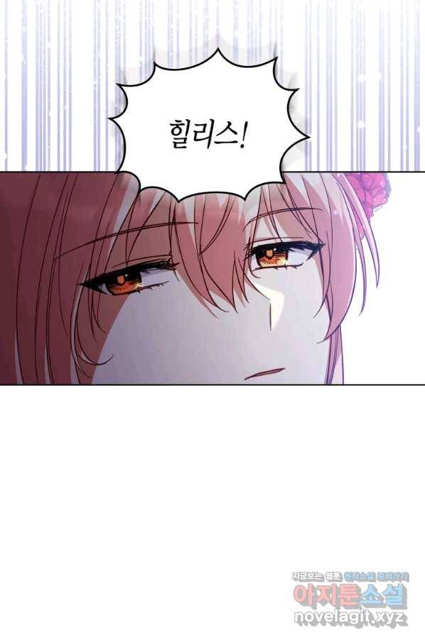 접근 불가 레이디 56화 12