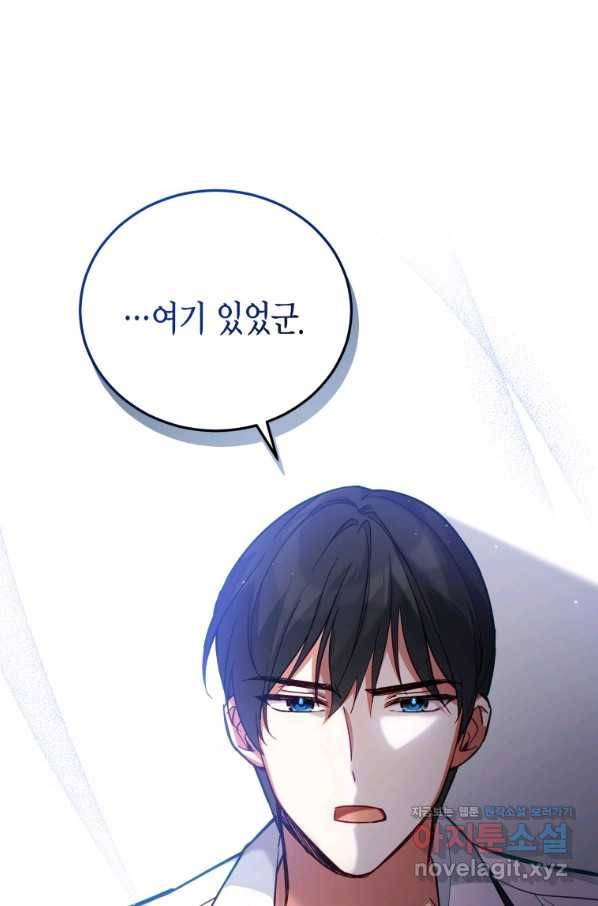 접근 불가 레이디 56화 14