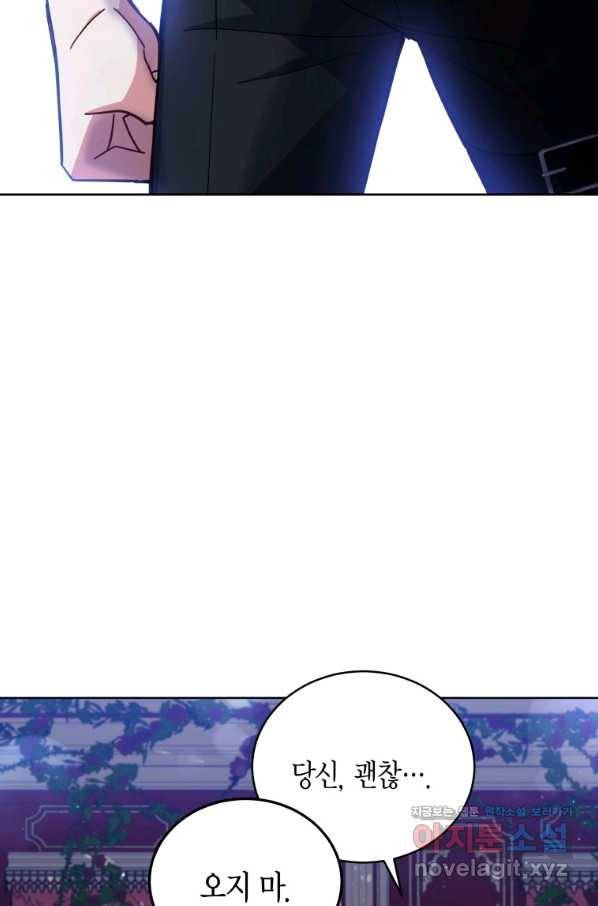 접근 불가 레이디 56화 16