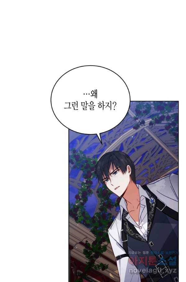 접근 불가 레이디 56화 19