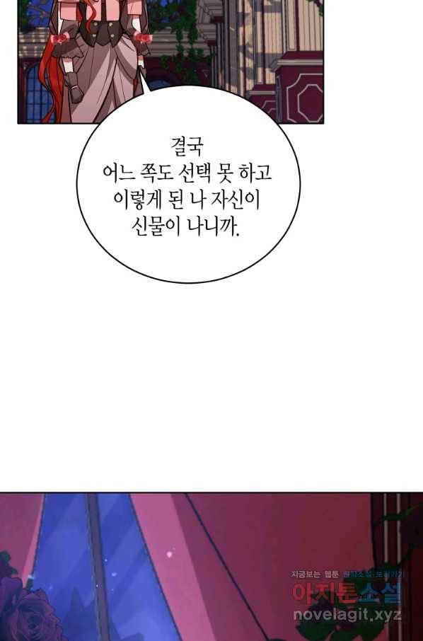 접근 불가 레이디 56화 21