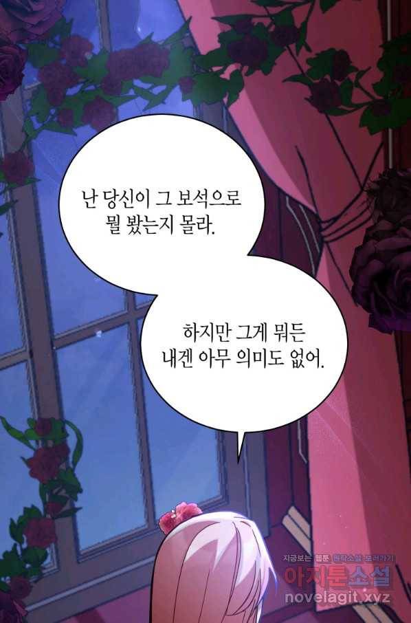 접근 불가 레이디 56화 22