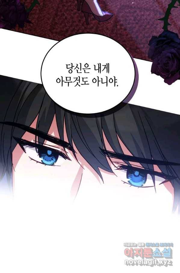접근 불가 레이디 56화 24