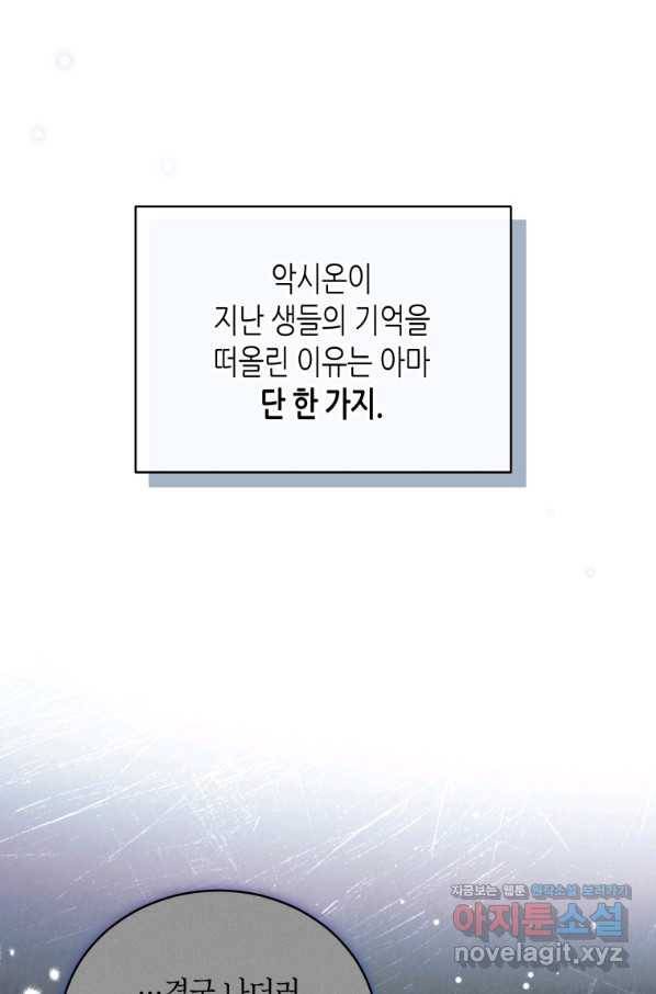 접근 불가 레이디 56화 25