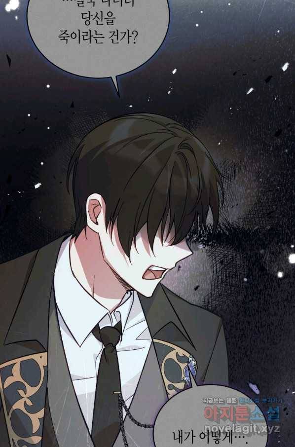 접근 불가 레이디 56화 26