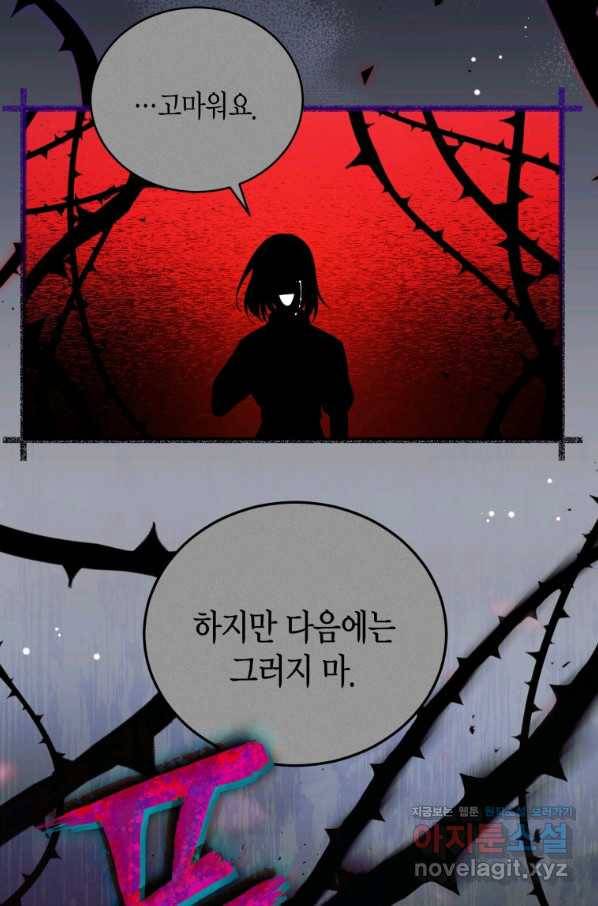 접근 불가 레이디 56화 28
