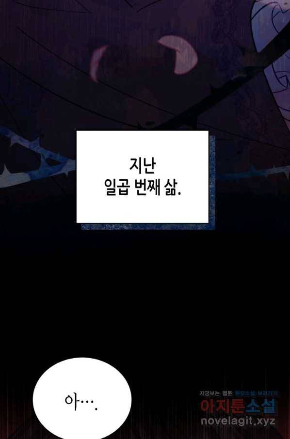 접근 불가 레이디 56화 30
