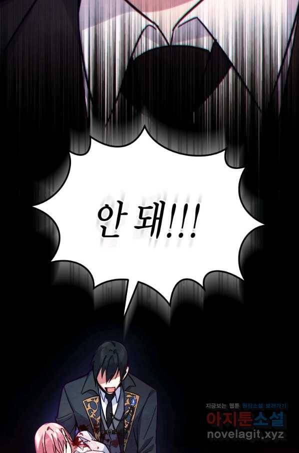 접근 불가 레이디 56화 32