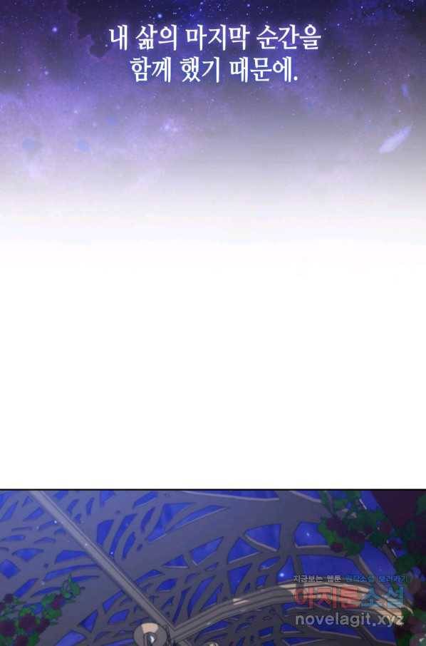 접근 불가 레이디 56화 34