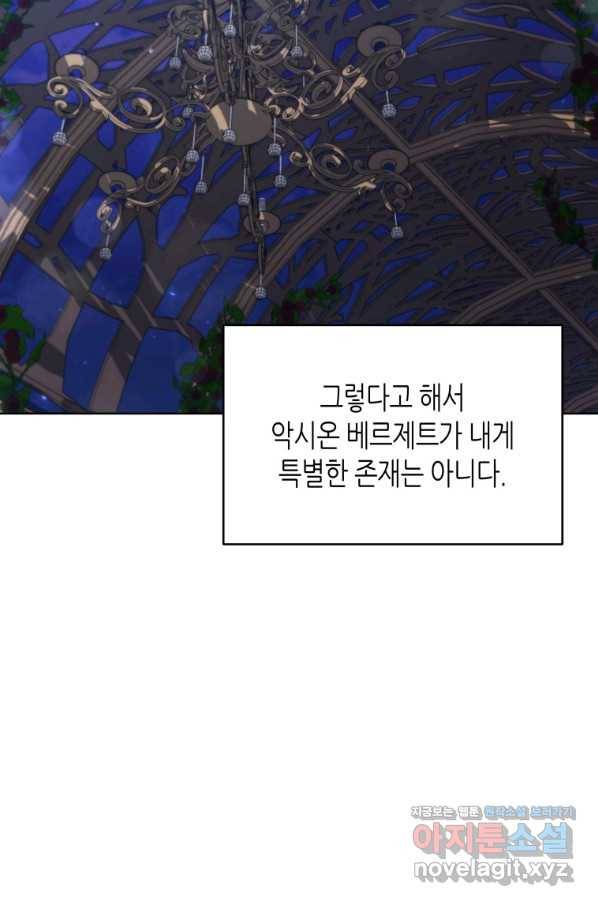 접근 불가 레이디 56화 35