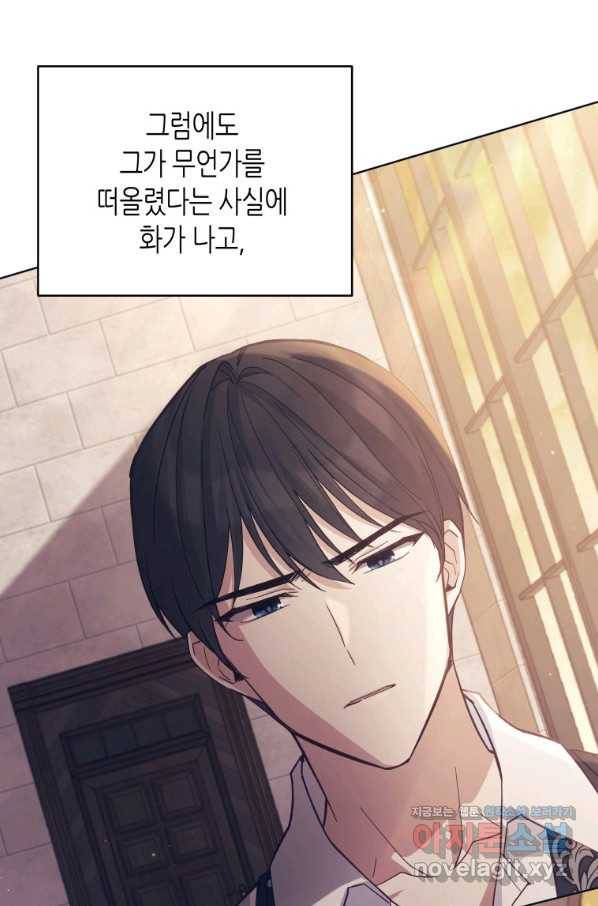 접근 불가 레이디 56화 36