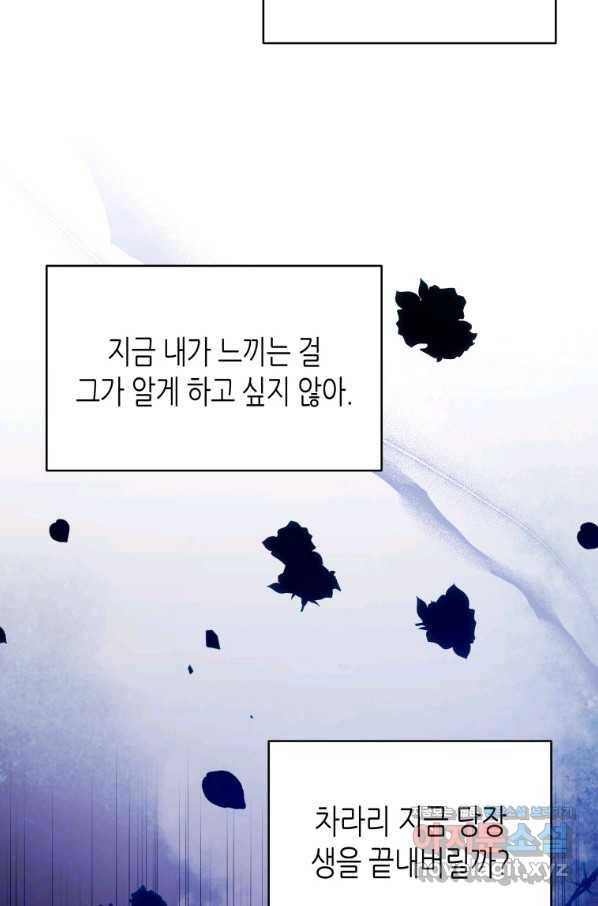 접근 불가 레이디 56화 38