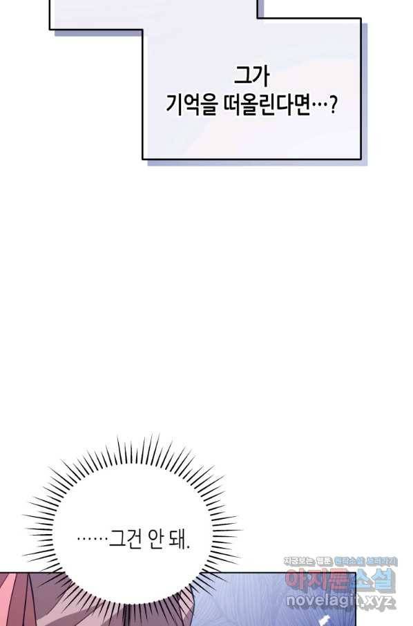 접근 불가 레이디 56화 42