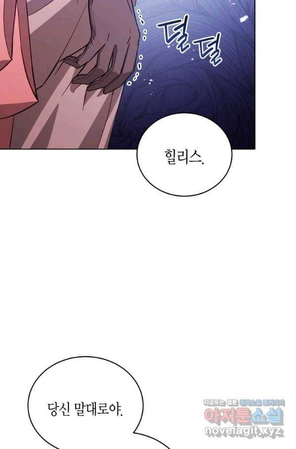접근 불가 레이디 56화 43