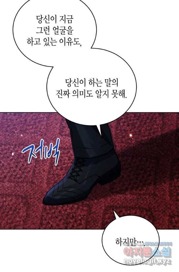 접근 불가 레이디 56화 45