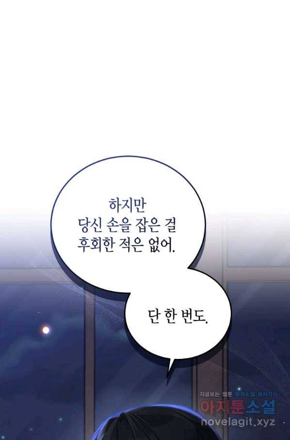 접근 불가 레이디 56화 46