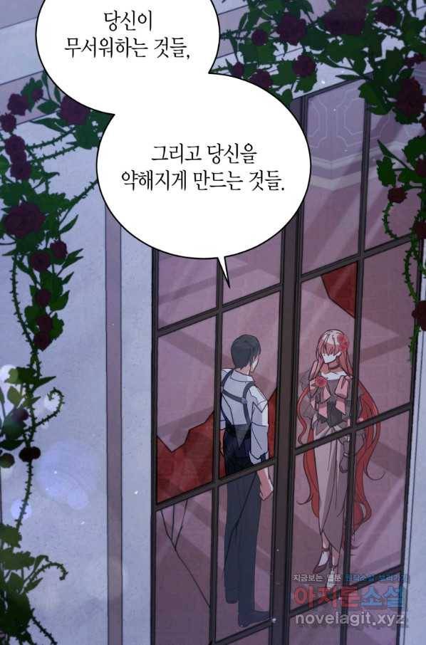 접근 불가 레이디 56화 50