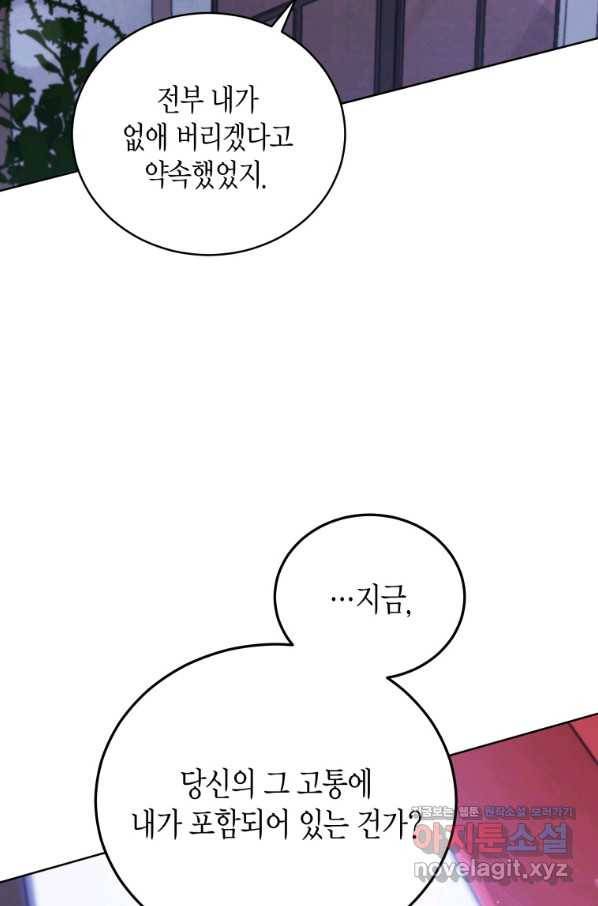접근 불가 레이디 56화 51
