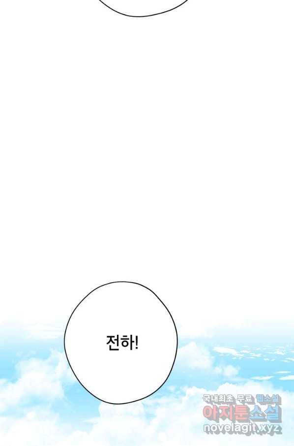 접근 불가 레이디 56화 52