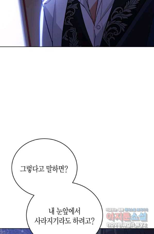 접근 불가 레이디 56화 53