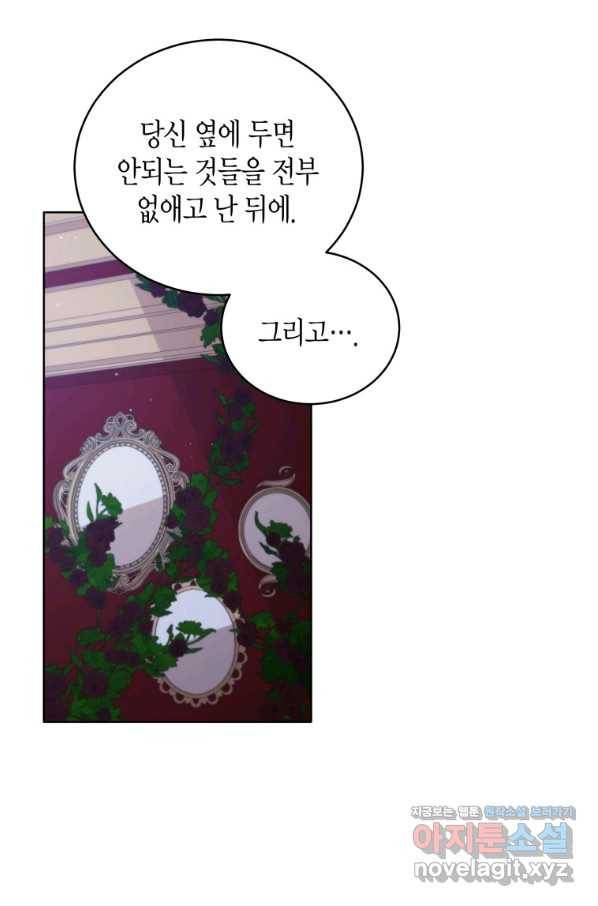 접근 불가 레이디 56화 56