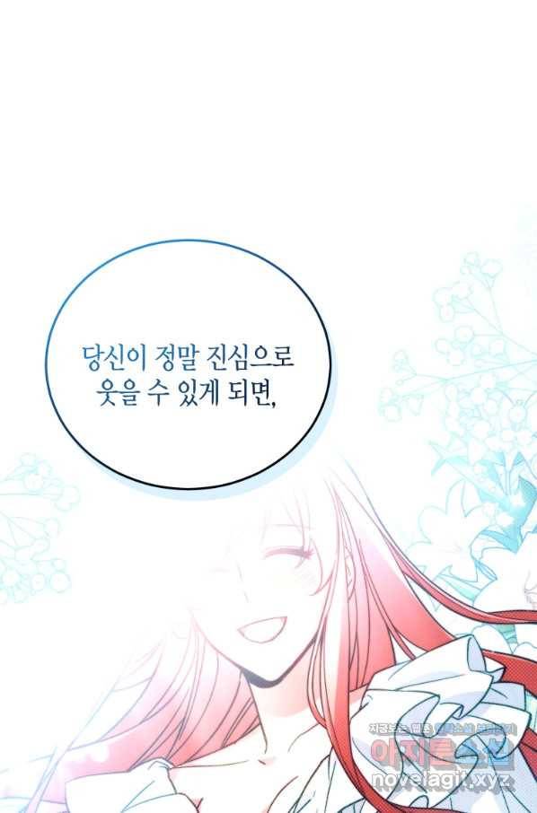 접근 불가 레이디 56화 57