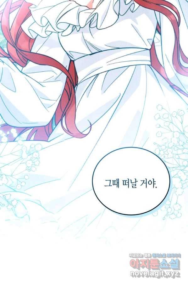 접근 불가 레이디 56화 58