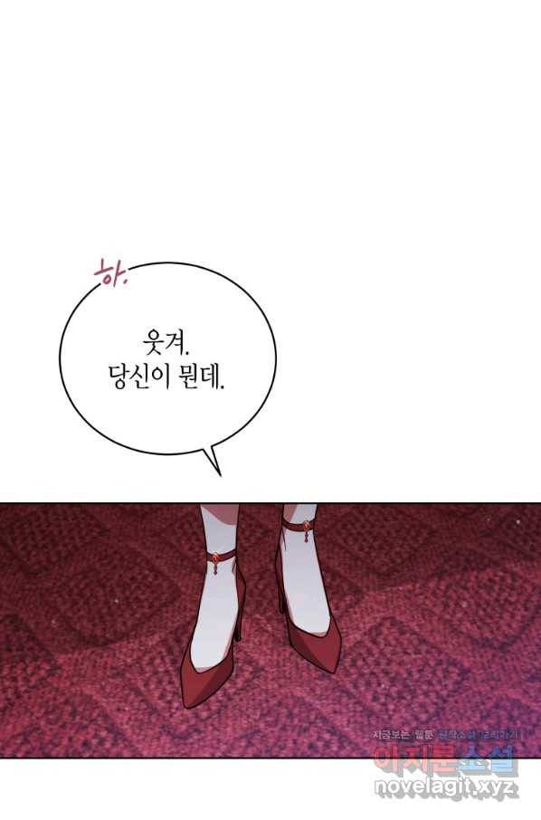 접근 불가 레이디 56화 59