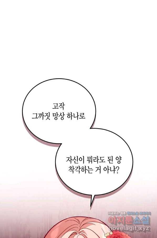 접근 불가 레이디 56화 60