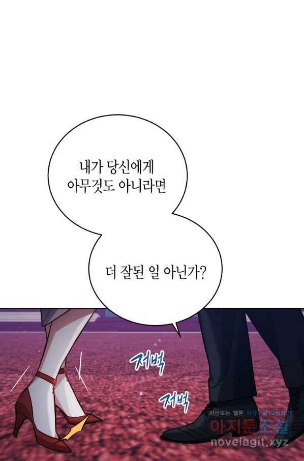 접근 불가 레이디 56화 63
