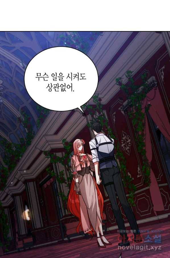 접근 불가 레이디 56화 69