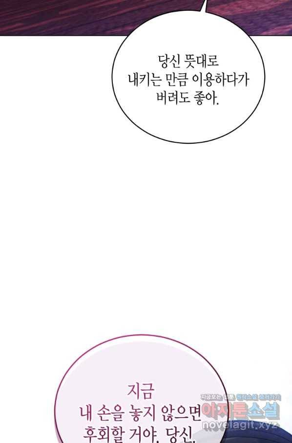 접근 불가 레이디 56화 70
