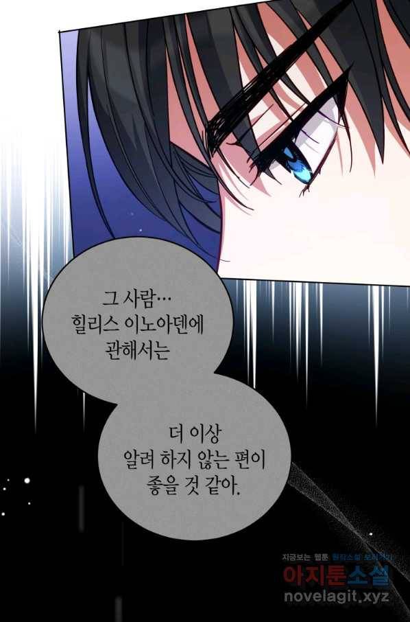 접근 불가 레이디 56화 73