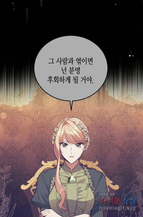 접근 불가 레이디 56화 74